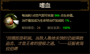 D3 Bloodthirst cns.png