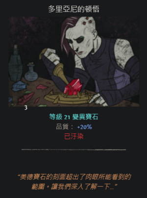 Doryani's Epiphany cnt.png