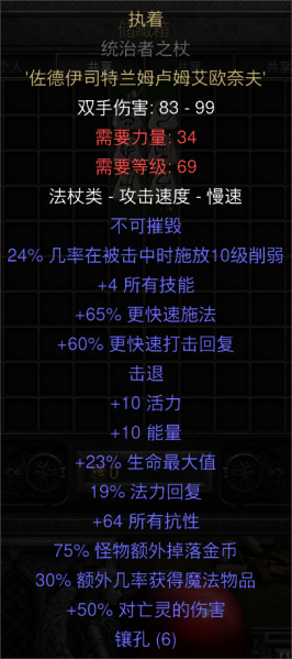 文件:D2R Obsession cns.png
