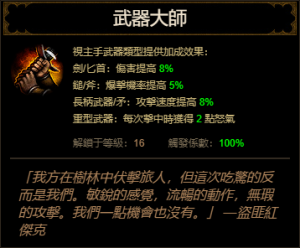 D3 Weapons Master cnt.png