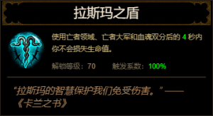 D3 Rathma's Shield cns.png