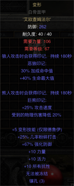 文件:D2R Metamorphosis cns.png