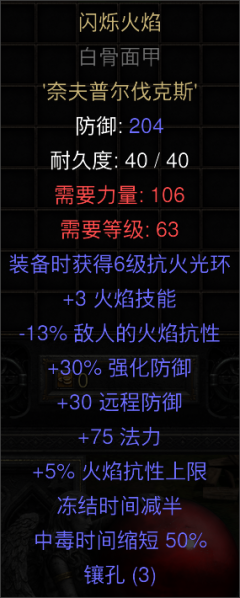 文件:D2R Flickering Flame cns.png