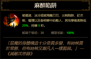 D3 Numbing Traps cnt.png