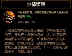 D3 Relentless Assault cnt.png