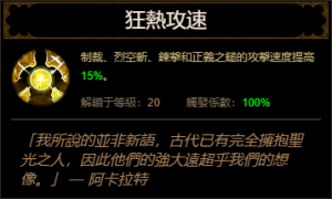 D3 Fanaticism cnt.png