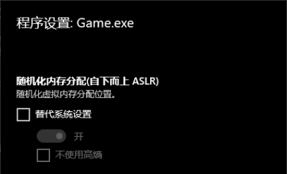 Windows 漏洞保护覆盖 - 自下而上 ASLR