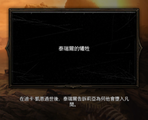 5 Tyrael's Sacrifice cnt.png