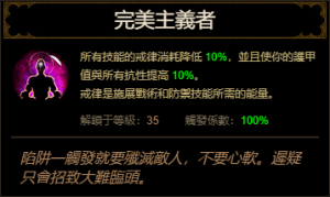 D3 Perfectionist cnt.png