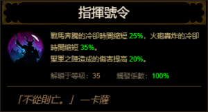 D3 Lord Commander cnt.png