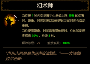 D3 Illusionist cns.png