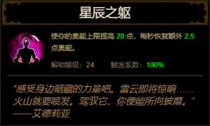 D3 Astral Presence cns.png