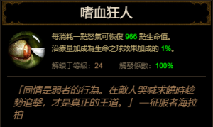 D3 Bloodthirst cnt.png