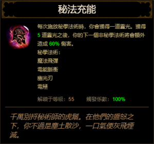 D3 Arcane Dynamo cnt.png