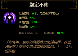 D3 Unwavering Will cnt.png