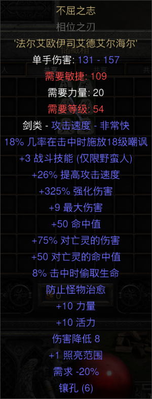 D2R Unbending Will cns.png