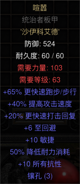 文件:D2R Hustle Chest cns.png