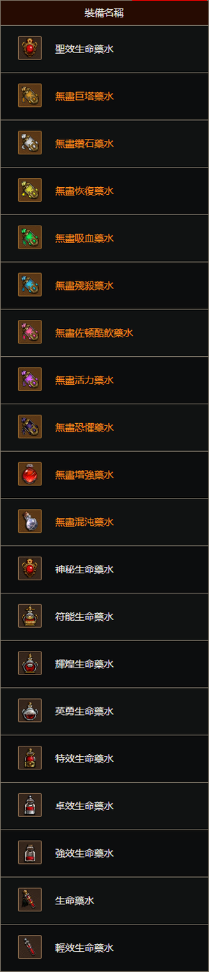D3消耗品药水 cnt.png