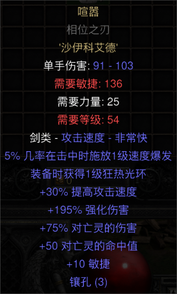 文件:D2R Hustle Weapon cns.png