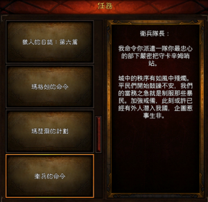 Quests Guard's Orders cnt.png