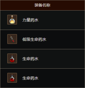 D3消耗品药水2 cns.png