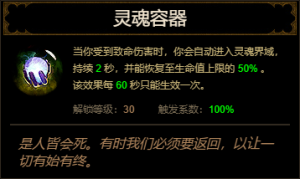 D3 Spirit Vessel cns.png