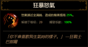 D3 Berserker Rage cnt.png