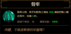 D3 Bone Prison cnt.png