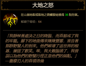 D3 Earthen Might cnt.png