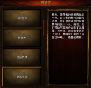 Bestiary Fallen Grunt cns.png