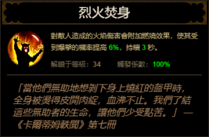 D3 Conflagration cnt.png