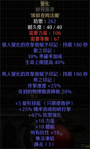 D2R Metamorphosis cnt.png