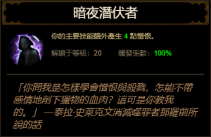 D3 Night Stalker cnt.png